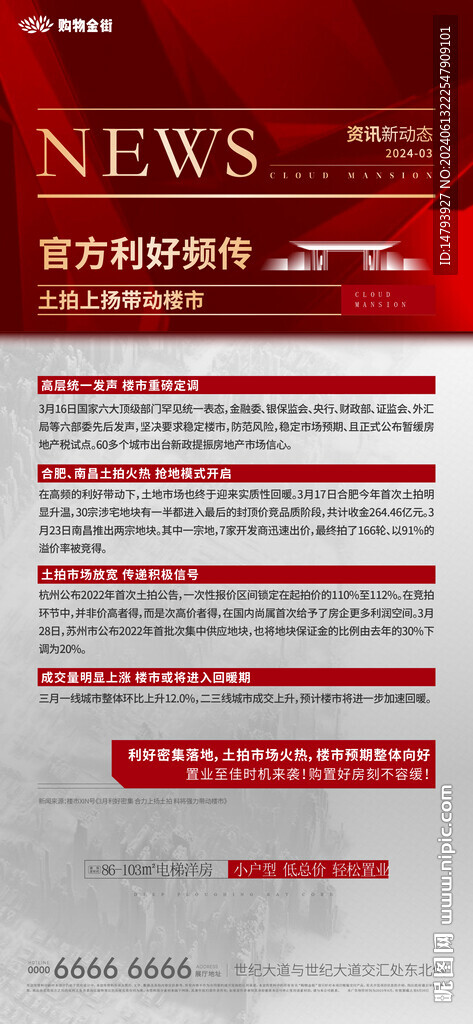 政策利好