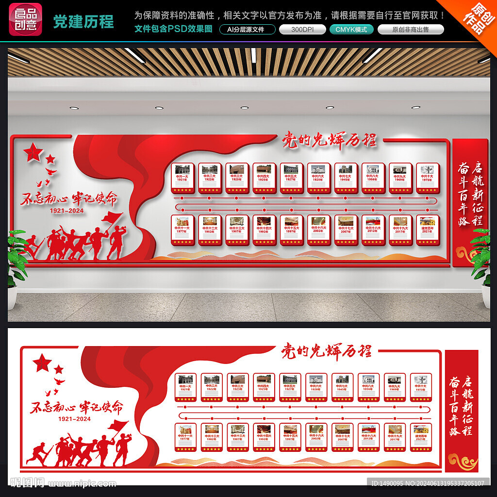 黨建歷程