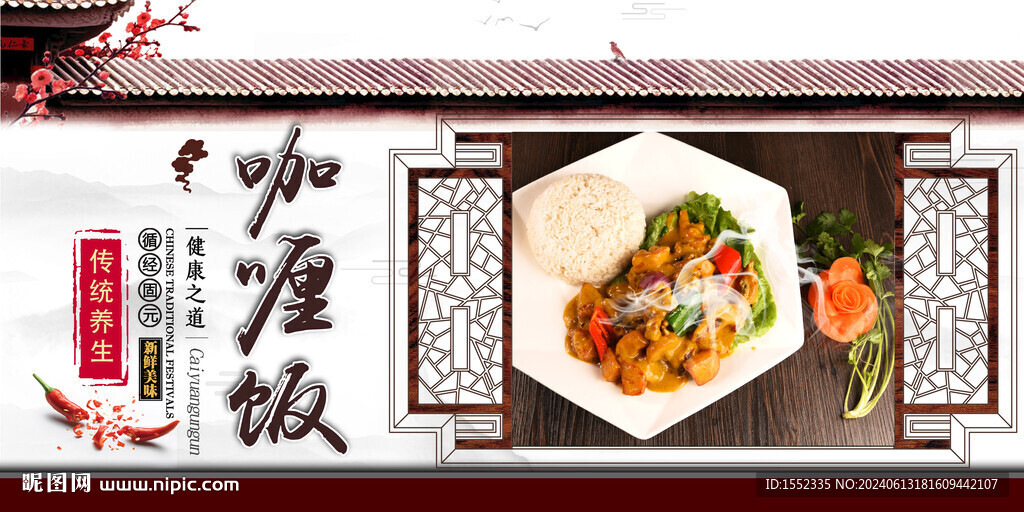 咖喱飯