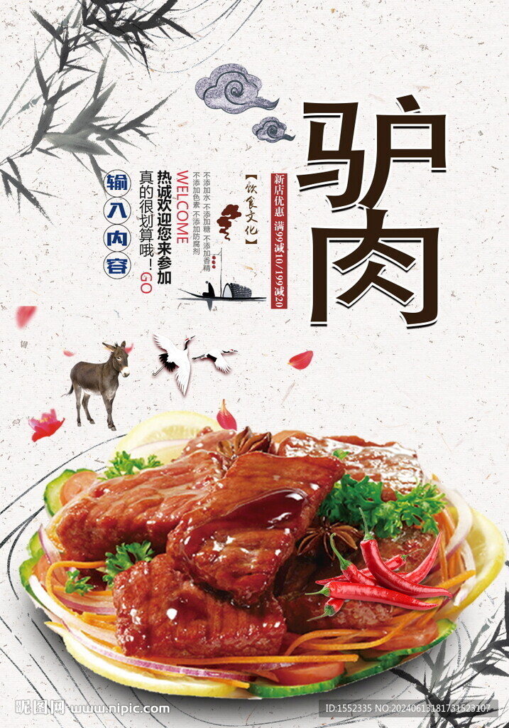 驢肉