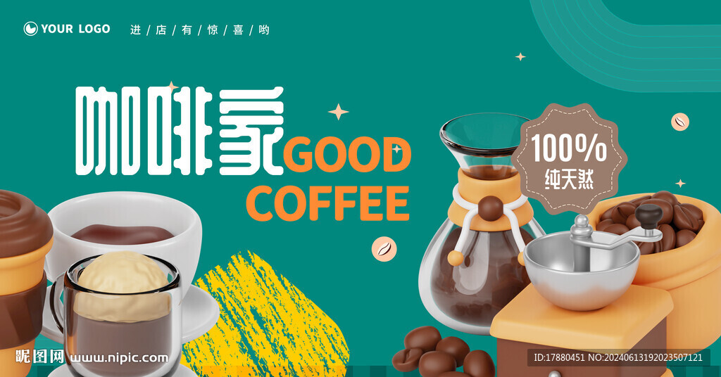 咖啡店海報(bào)