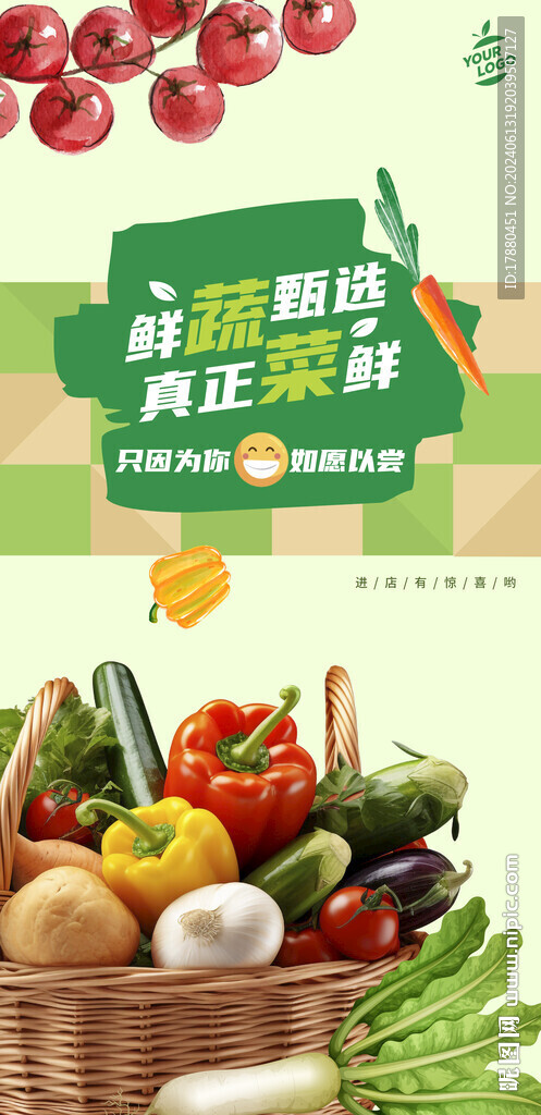 蔬菜海報(bào)