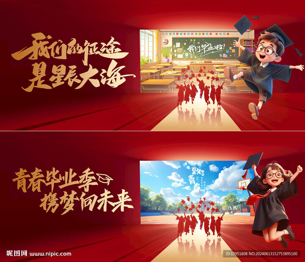 畢業季背景板