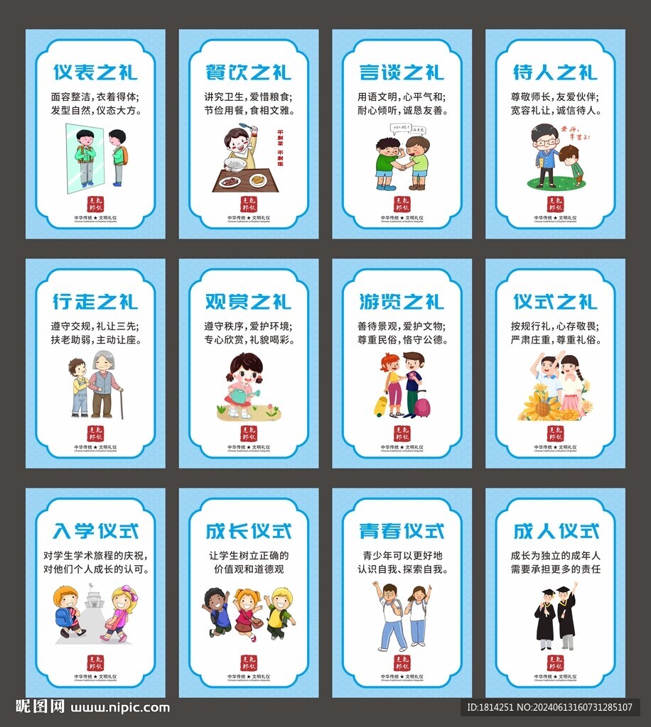 校園文明禮儀