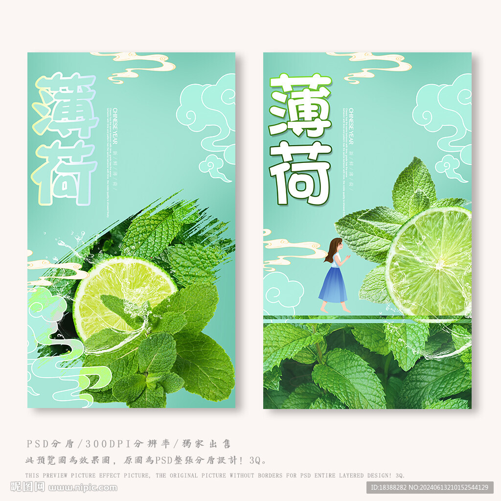 薄荷