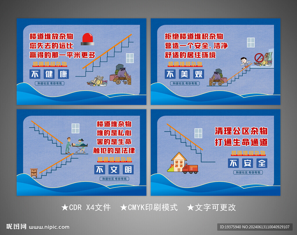 禁止樓道堆積雜物 