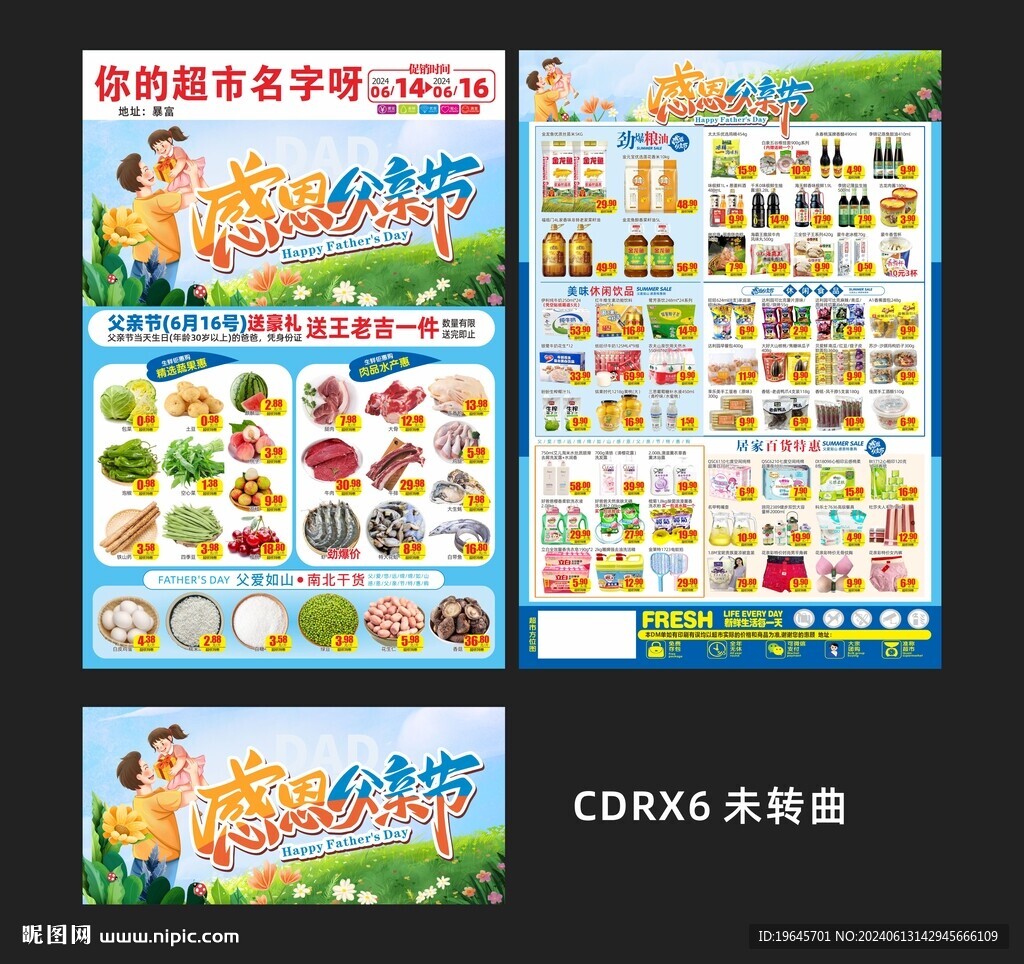 超市父親節(jié)DM