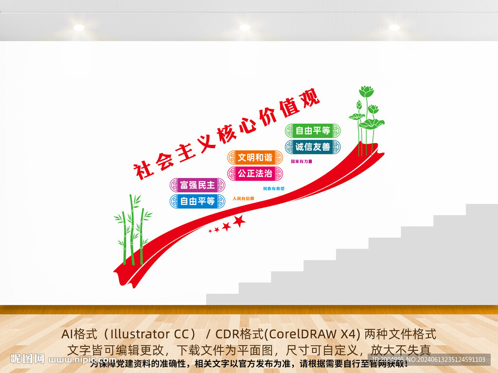 核心價值觀樓梯文化墻