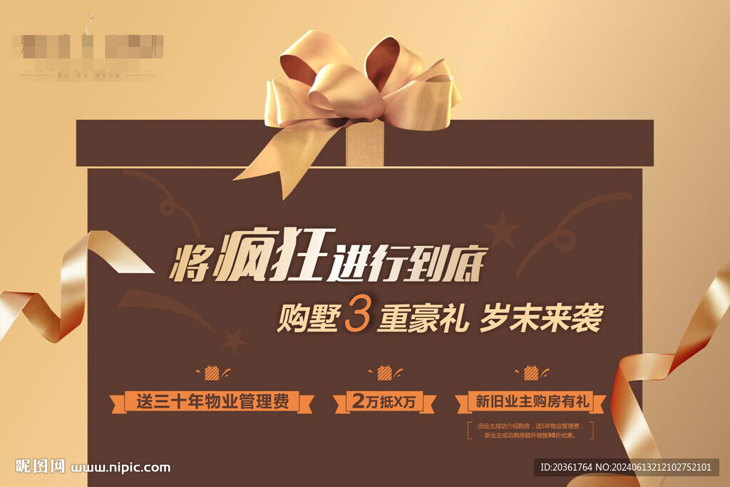 送物業(yè)管理費(fèi)