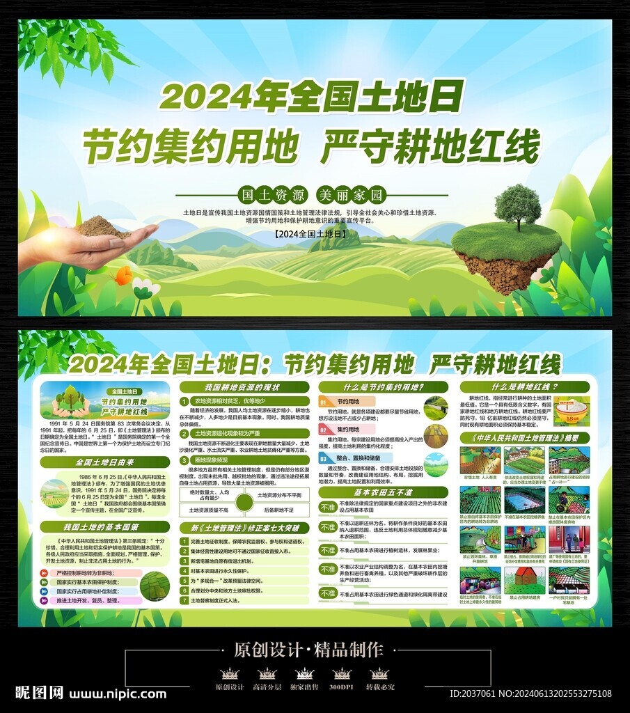 2024全國土地日
