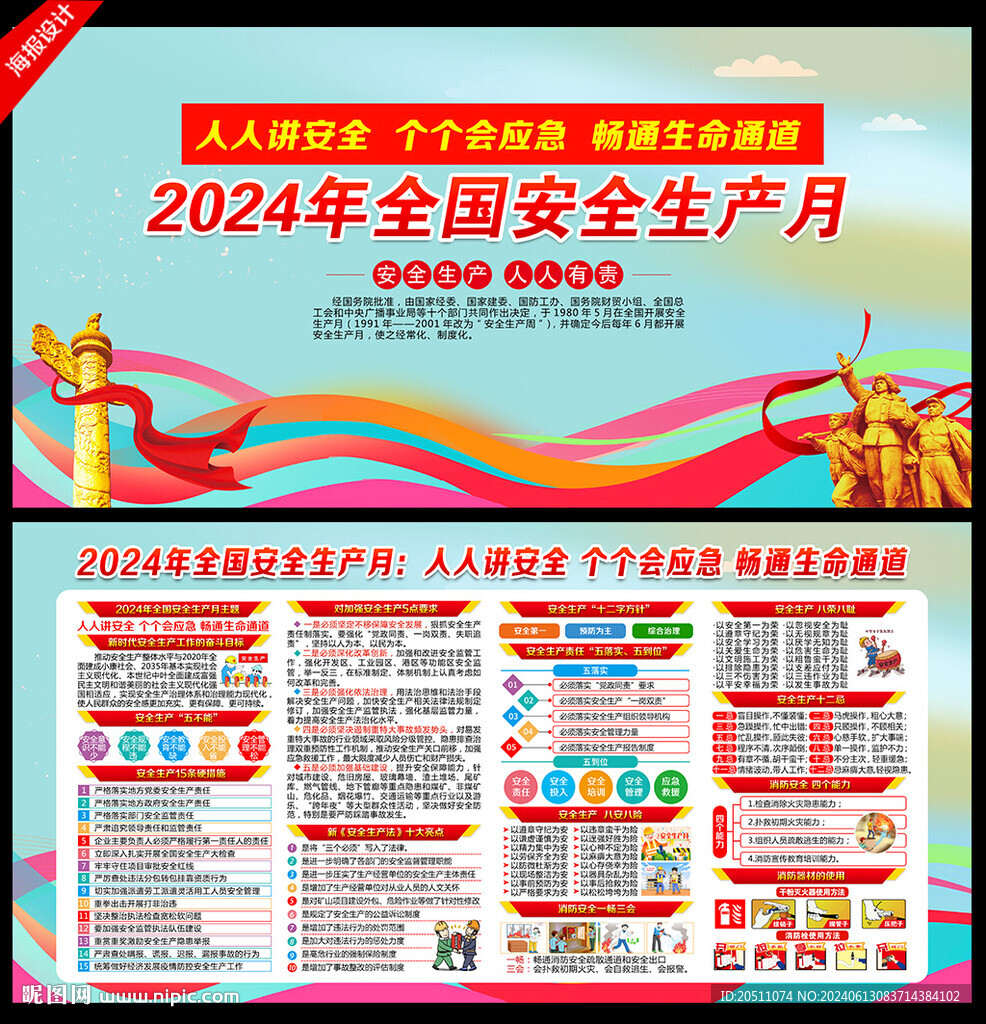 2024安全生產月