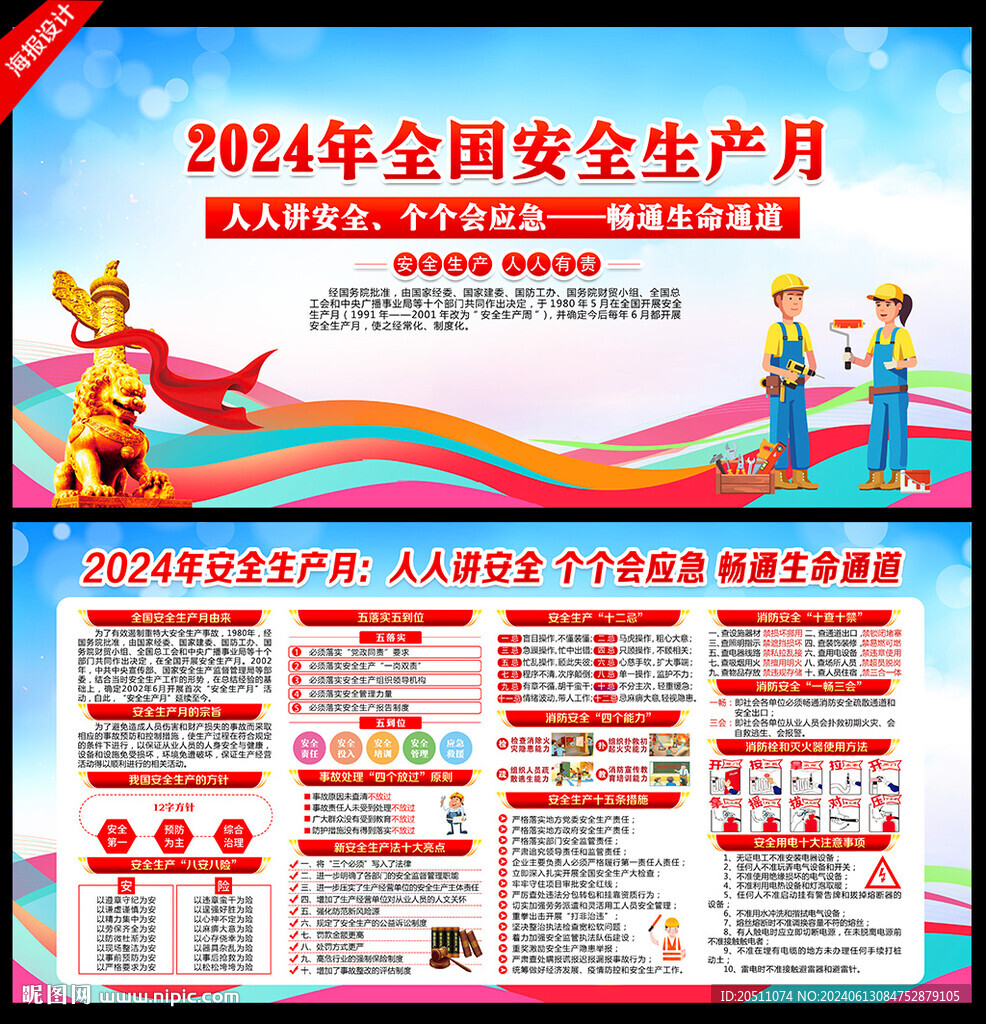 2024安全月