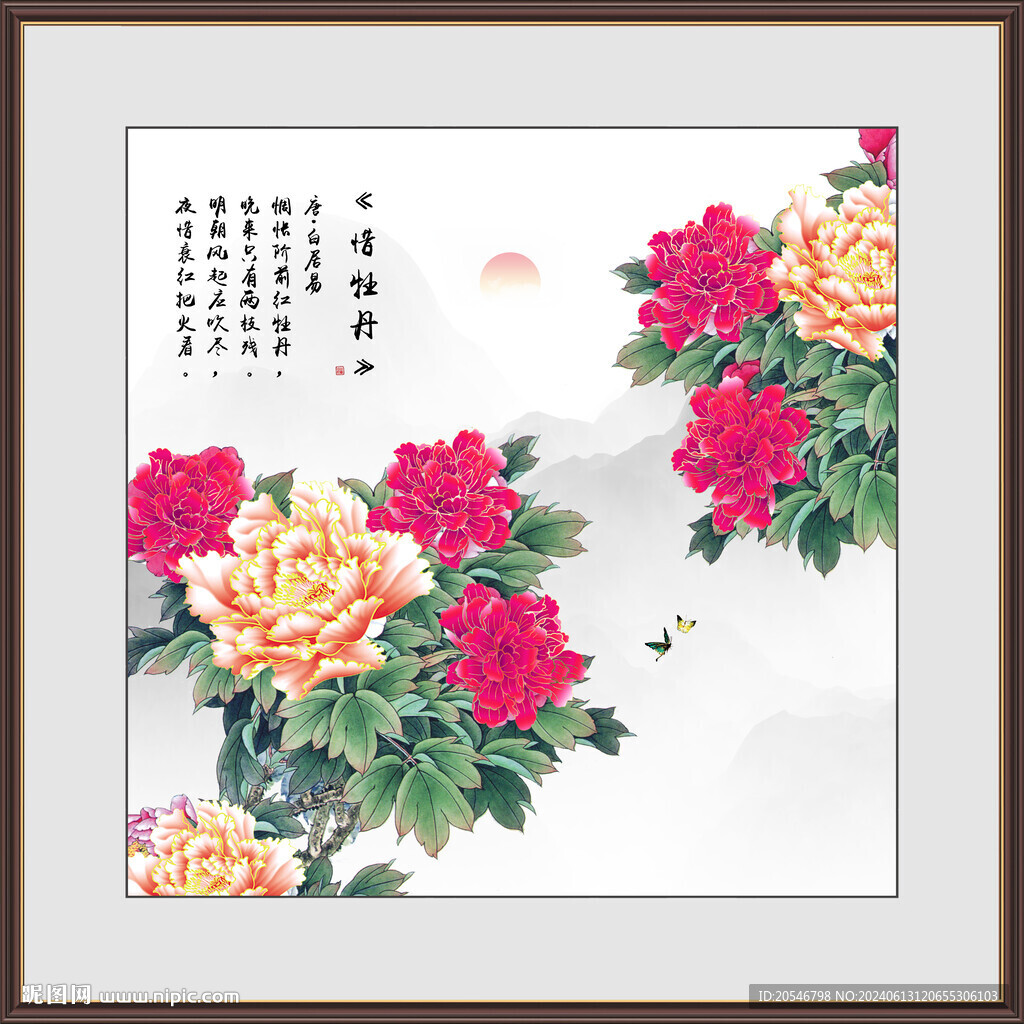 榮華富貴