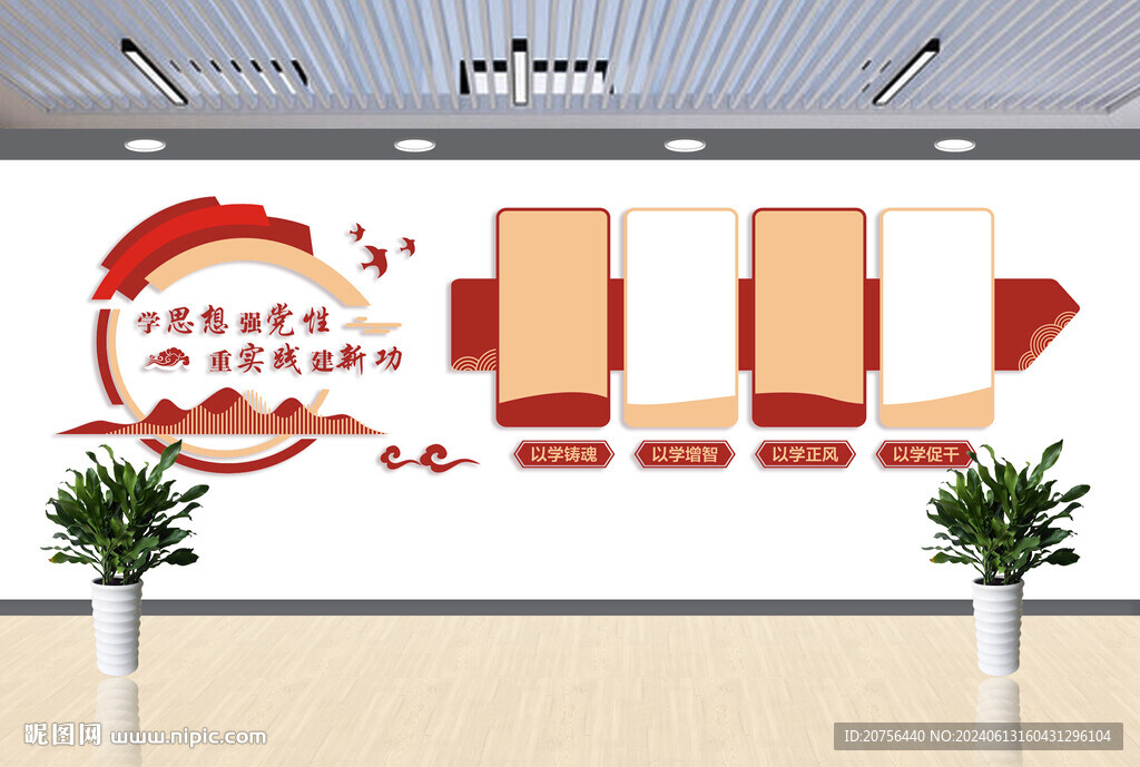 黨建文化墻