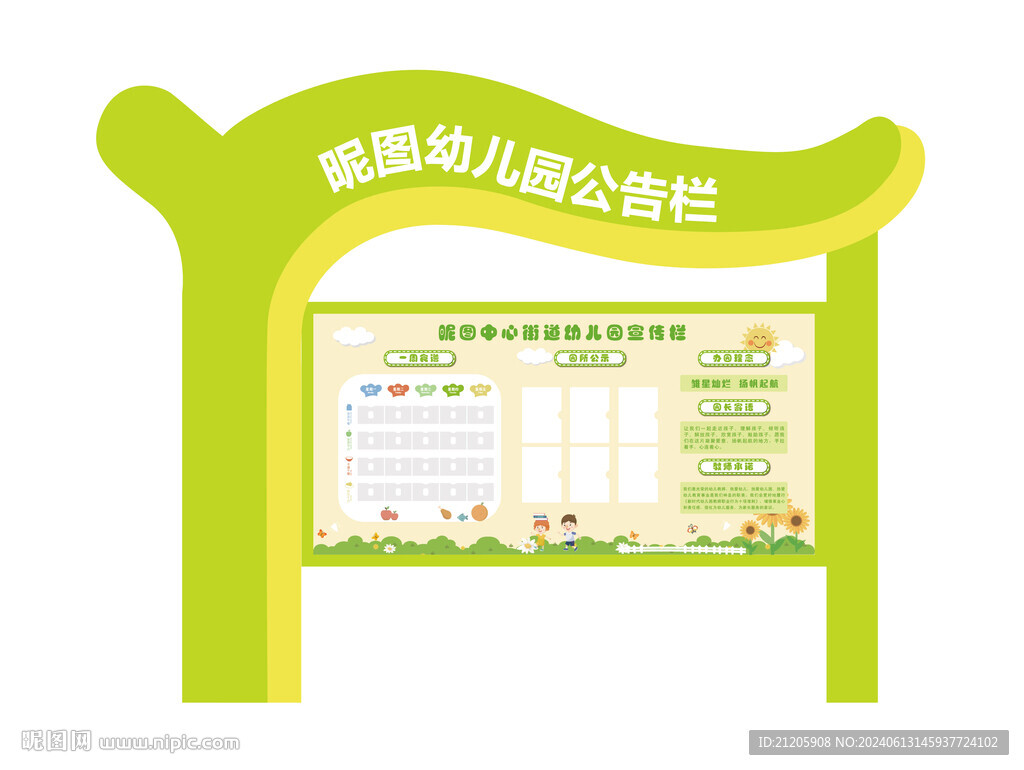 宣傳欄 公告欄