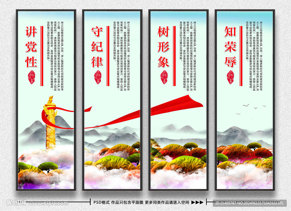  黨建掛圖