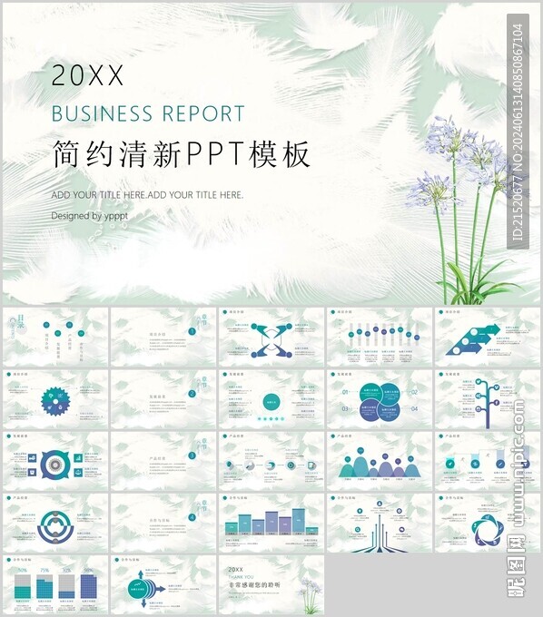 奶綠色PPT模板
