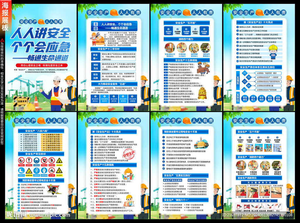 2024年安全生產(chǎn)月展板
