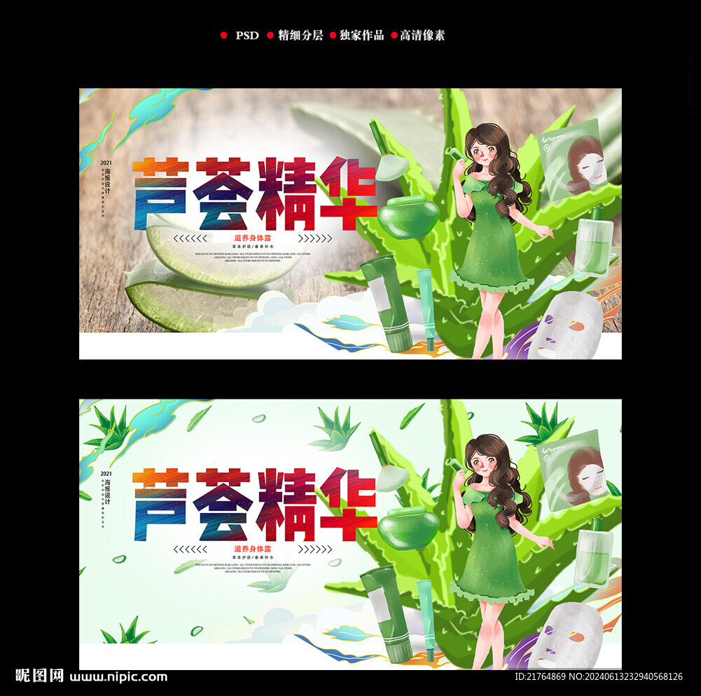 蘆薈海報