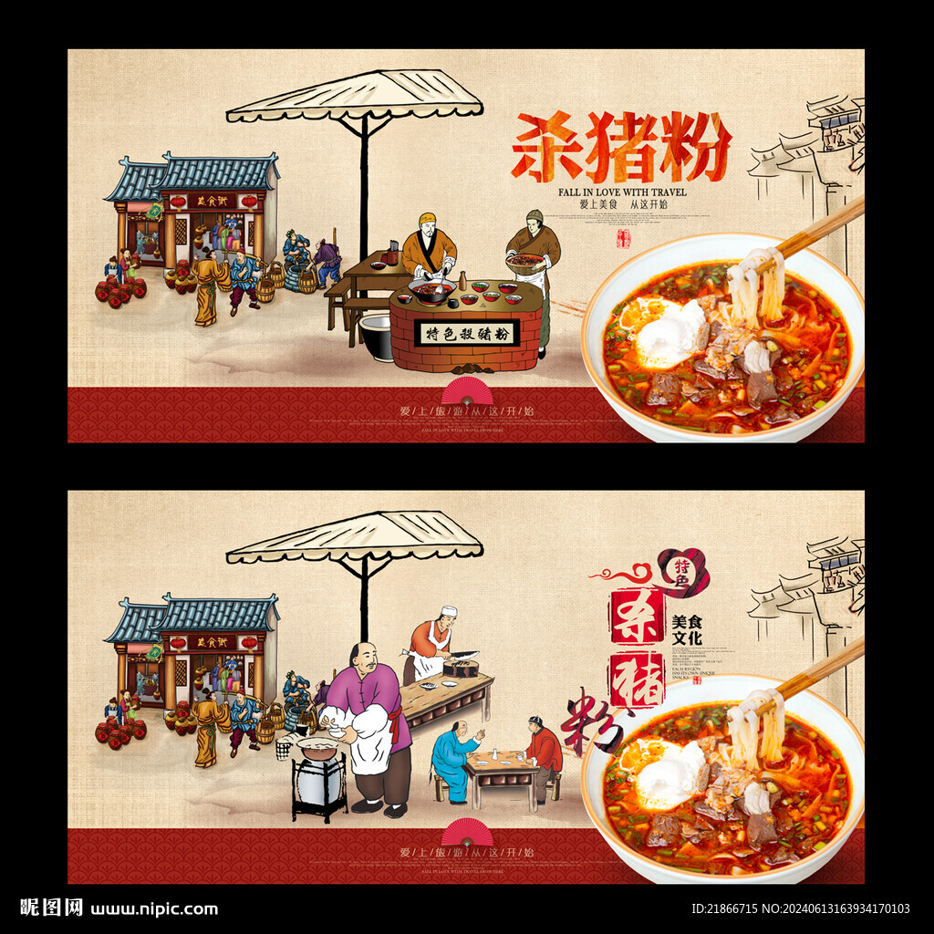 殺豬粉