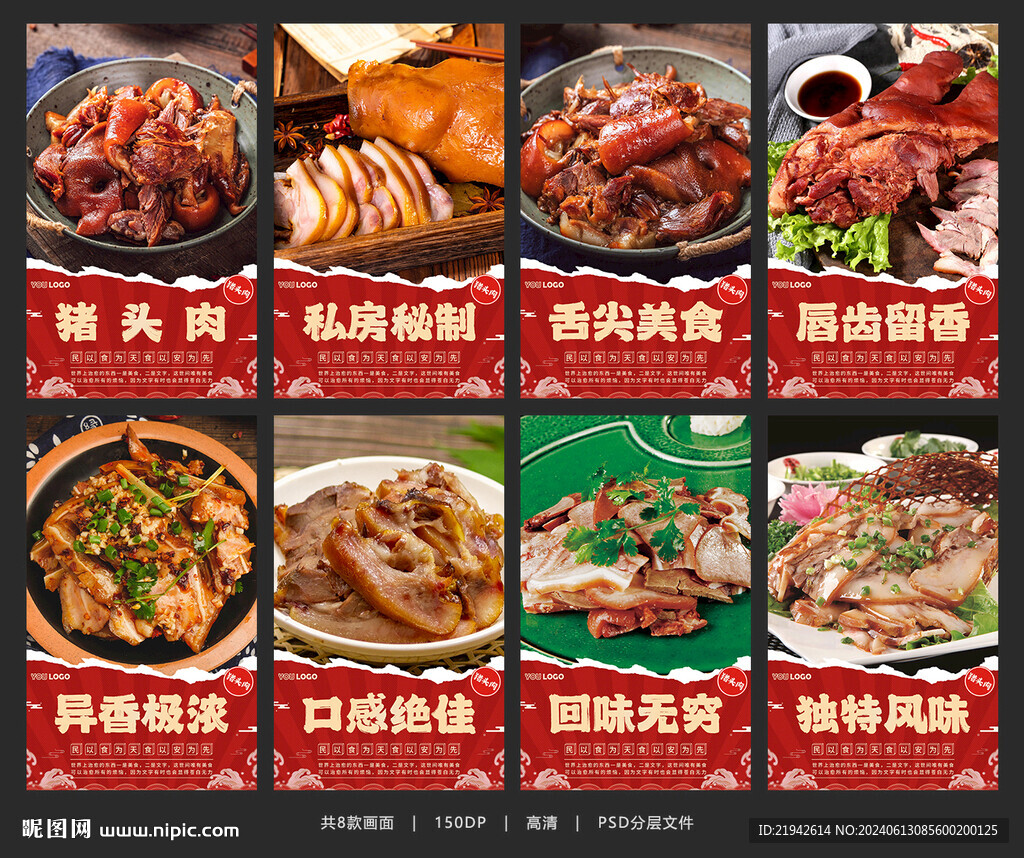 豬頭肉