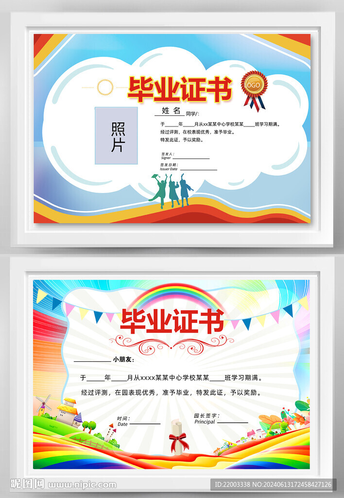 卡通畢業(yè)證書