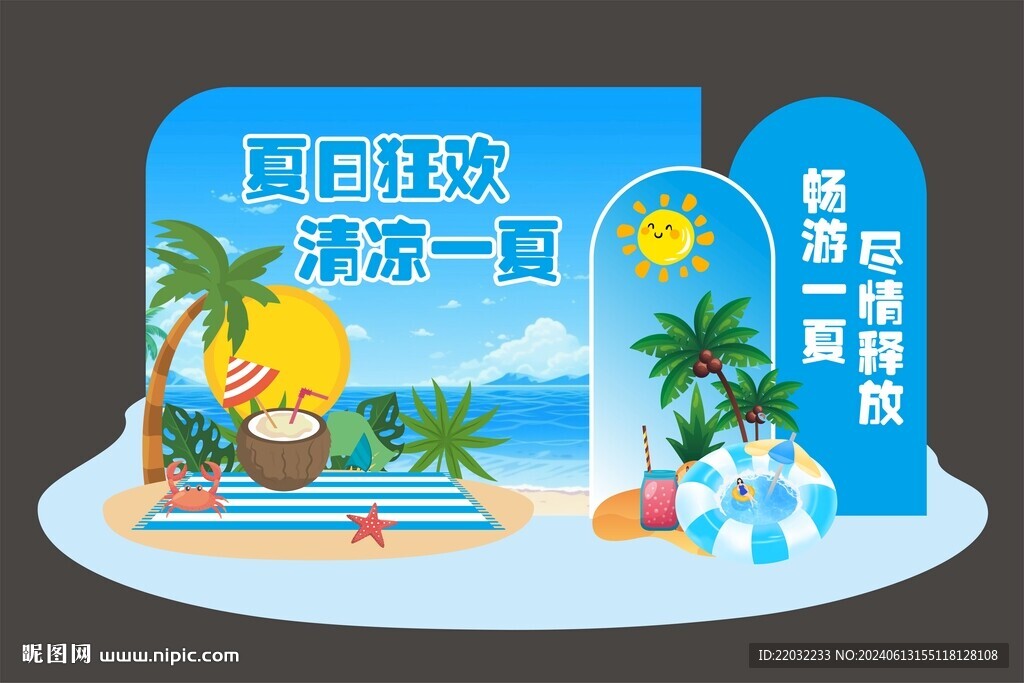 夏季美陳