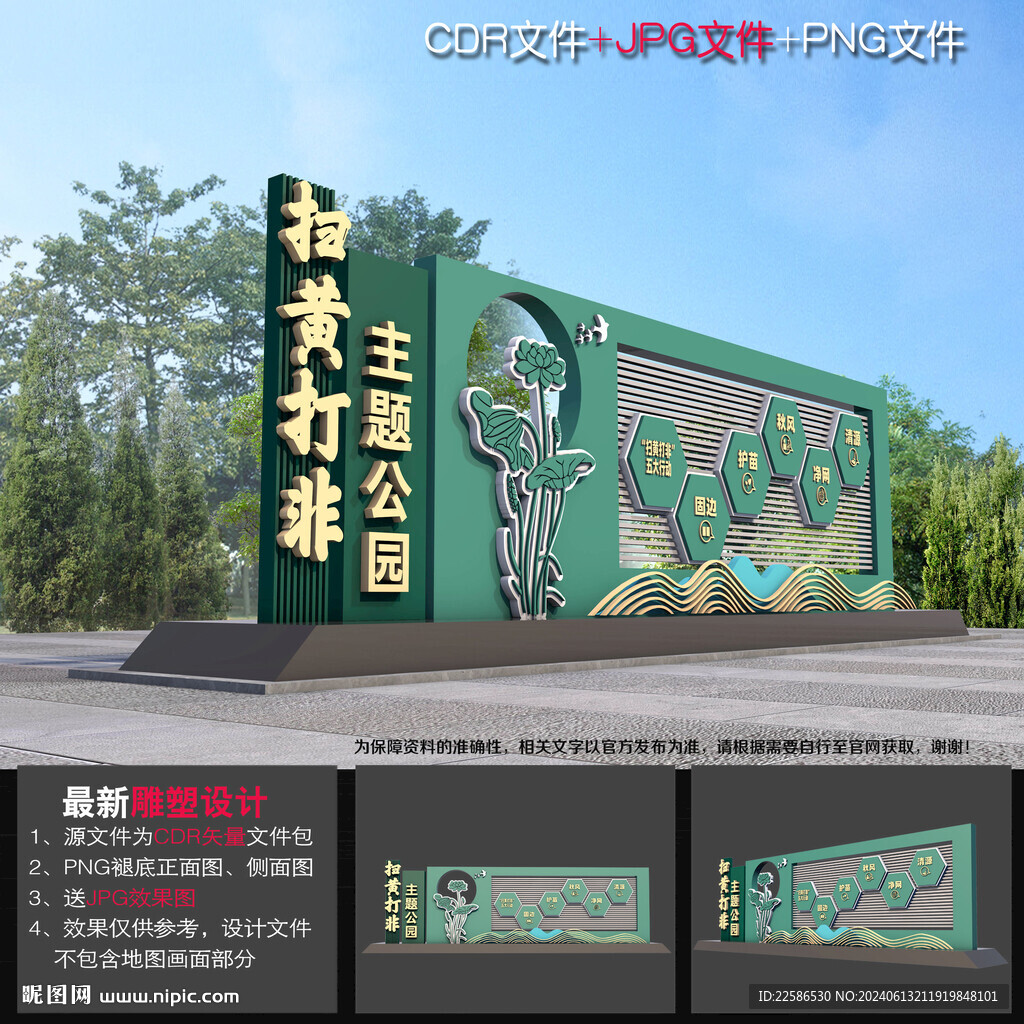 打非公園雕塑