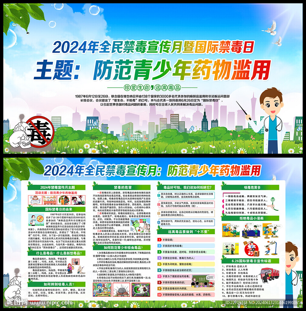 2024國(guó)際禁毒日