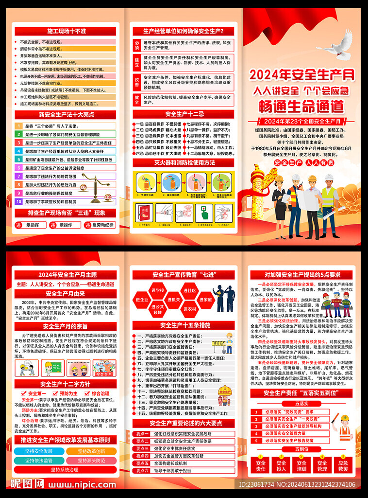 安全生產(chǎn)月折頁