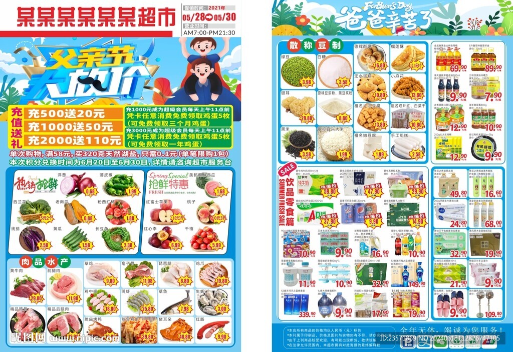 父親節Dm
