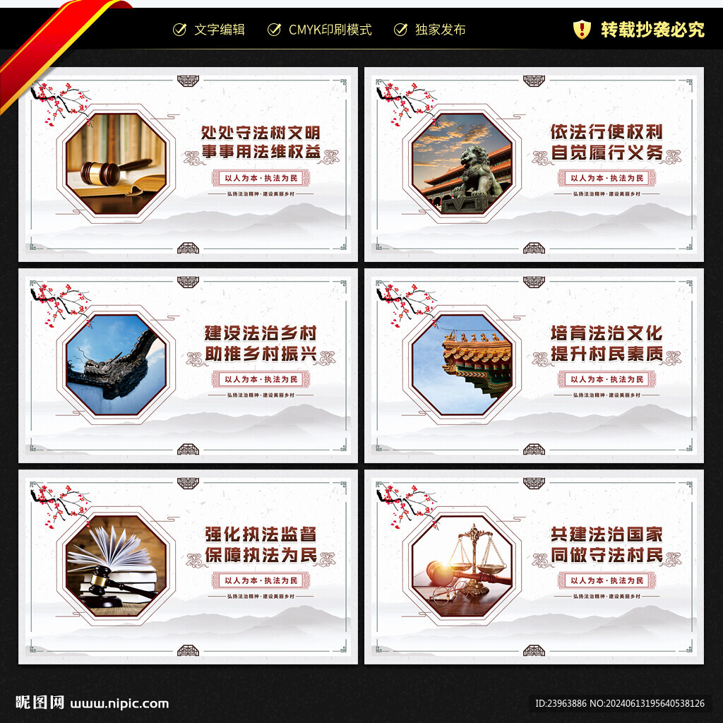 法治鄉(xiāng)村 宣傳展板