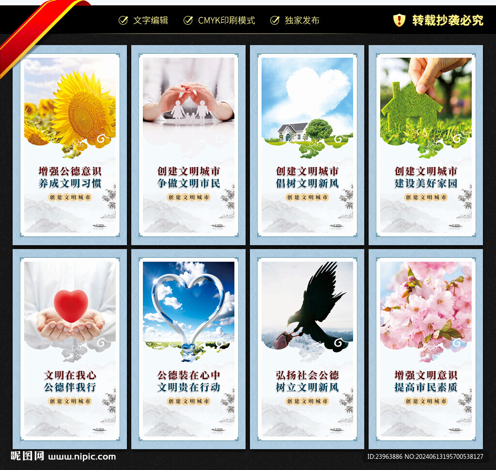 創建文明城市 公益廣告