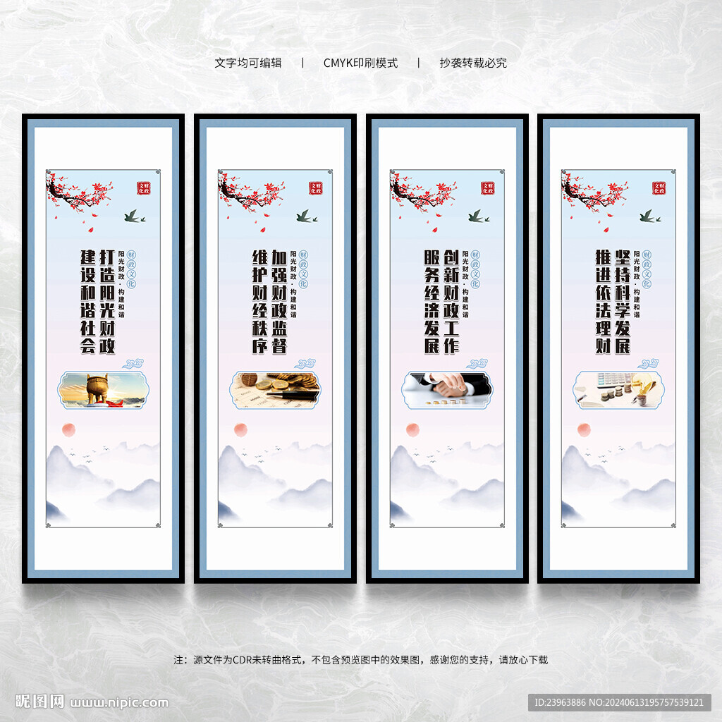 財政文化展板
