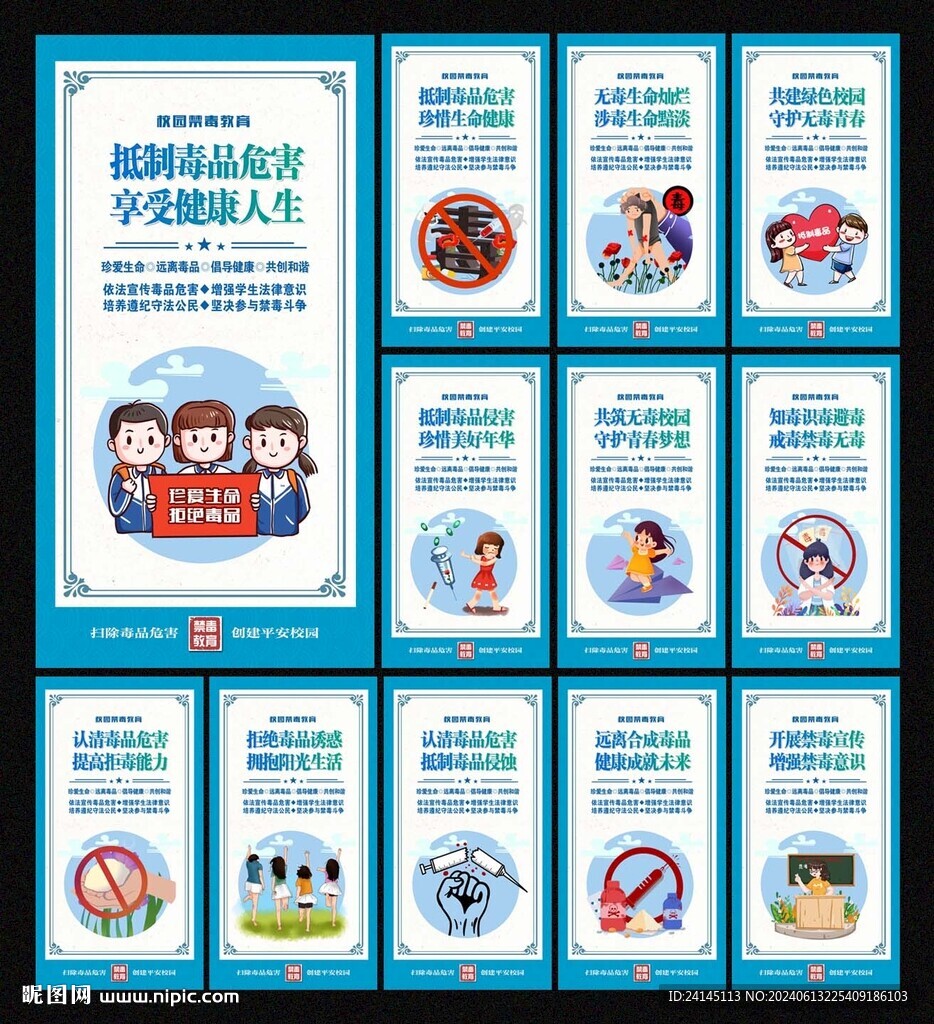 校園禁毒