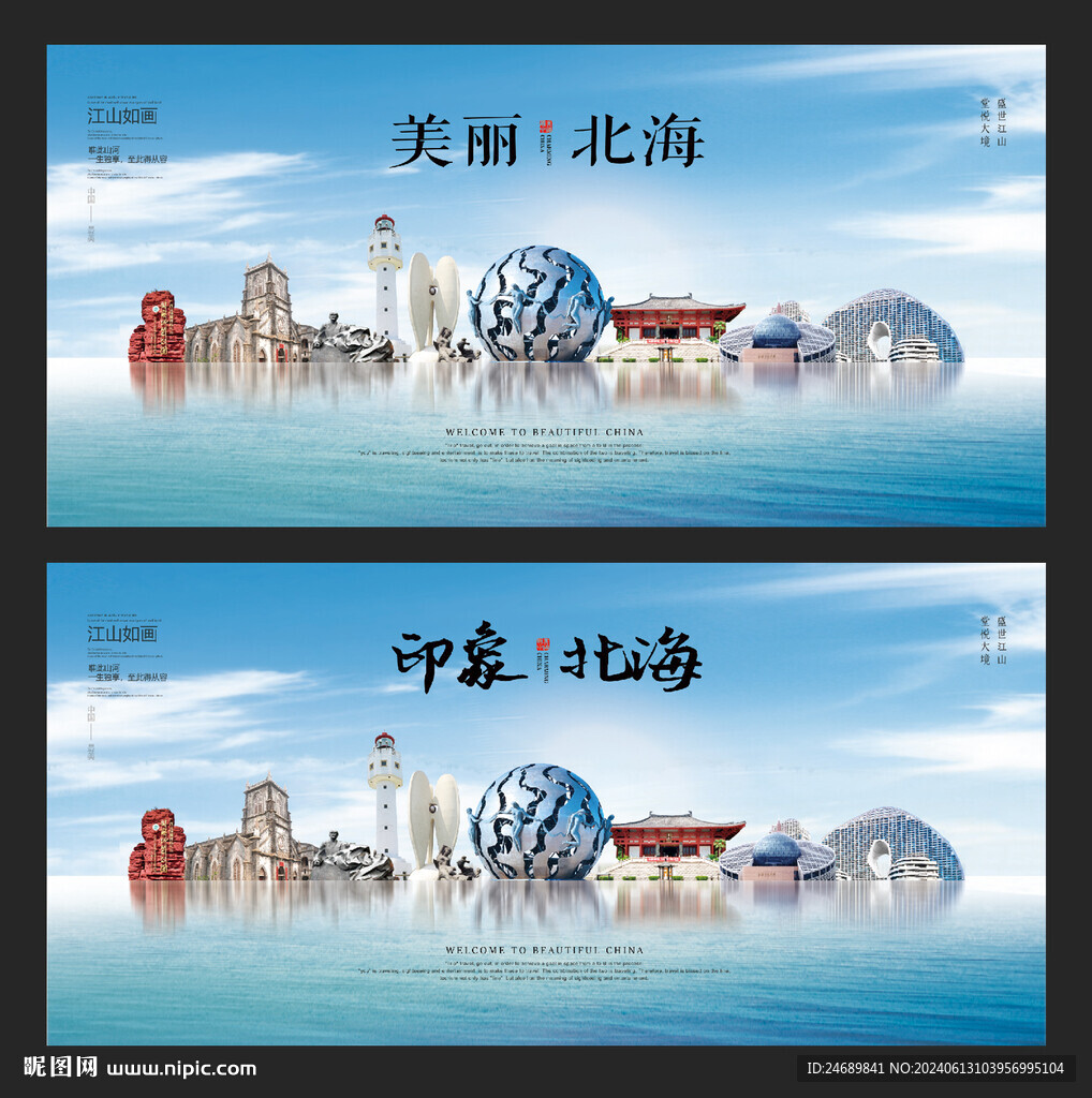 北海