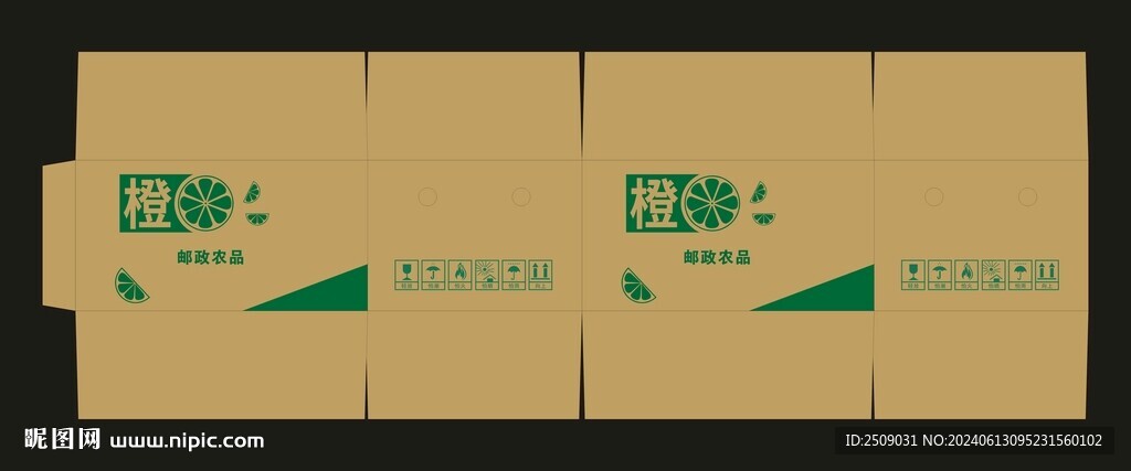 冰糖橙包裝盒