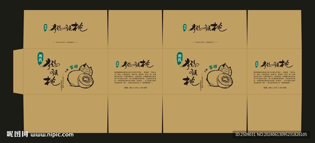 獼猴桃包裝盒