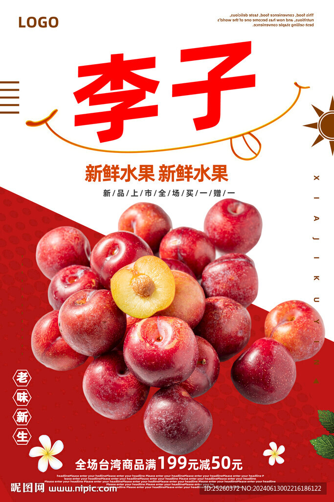 李子
