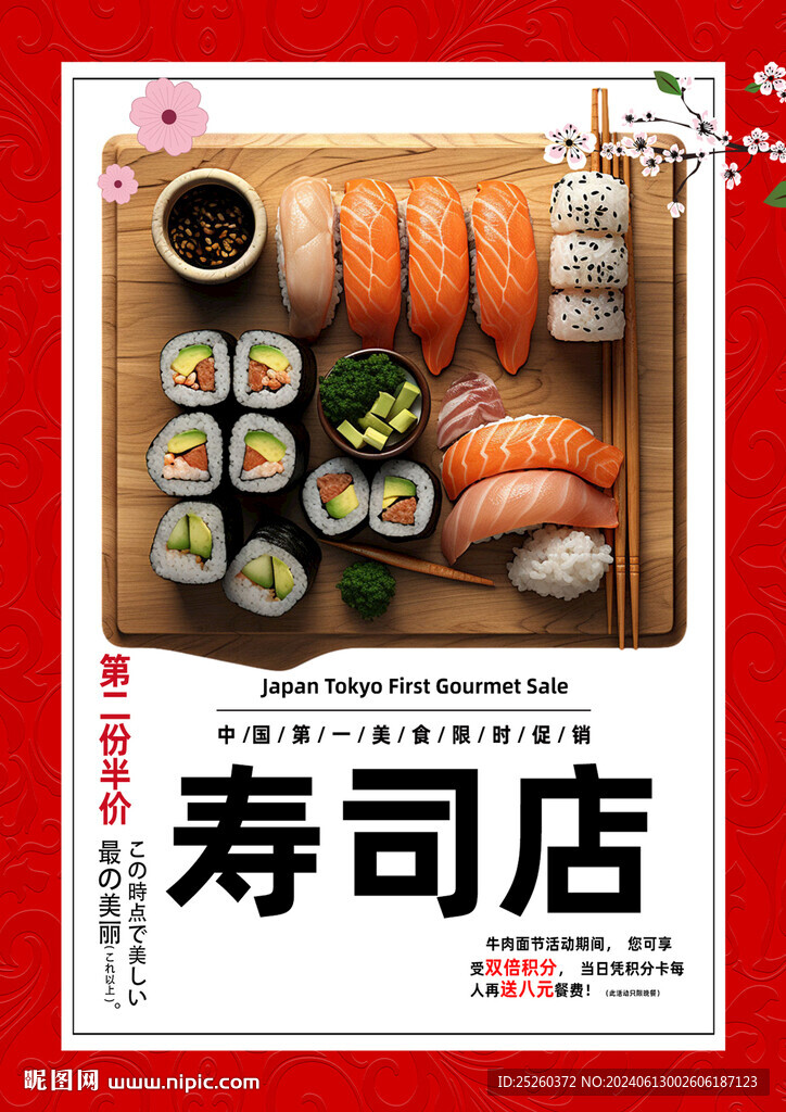壽司