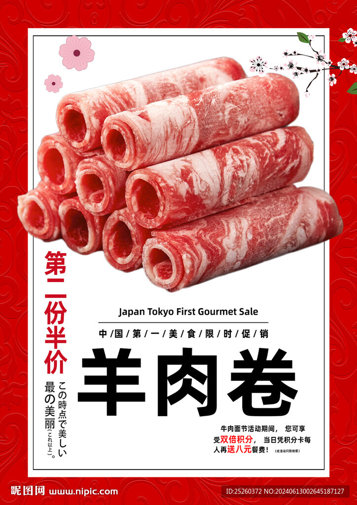羊肉卷