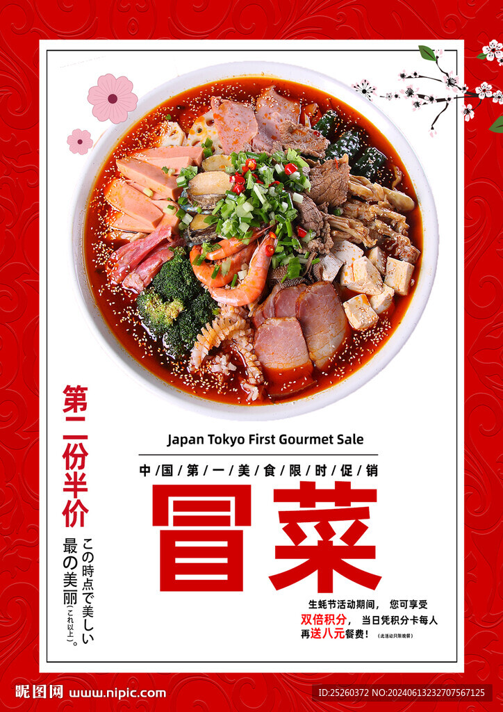 冒菜