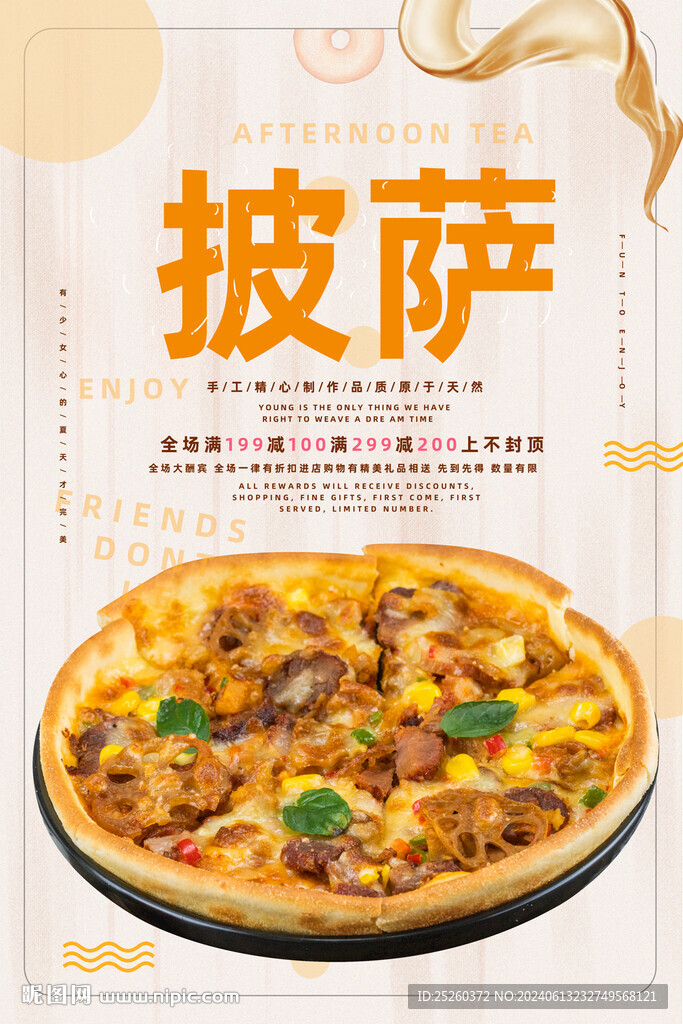 披薩