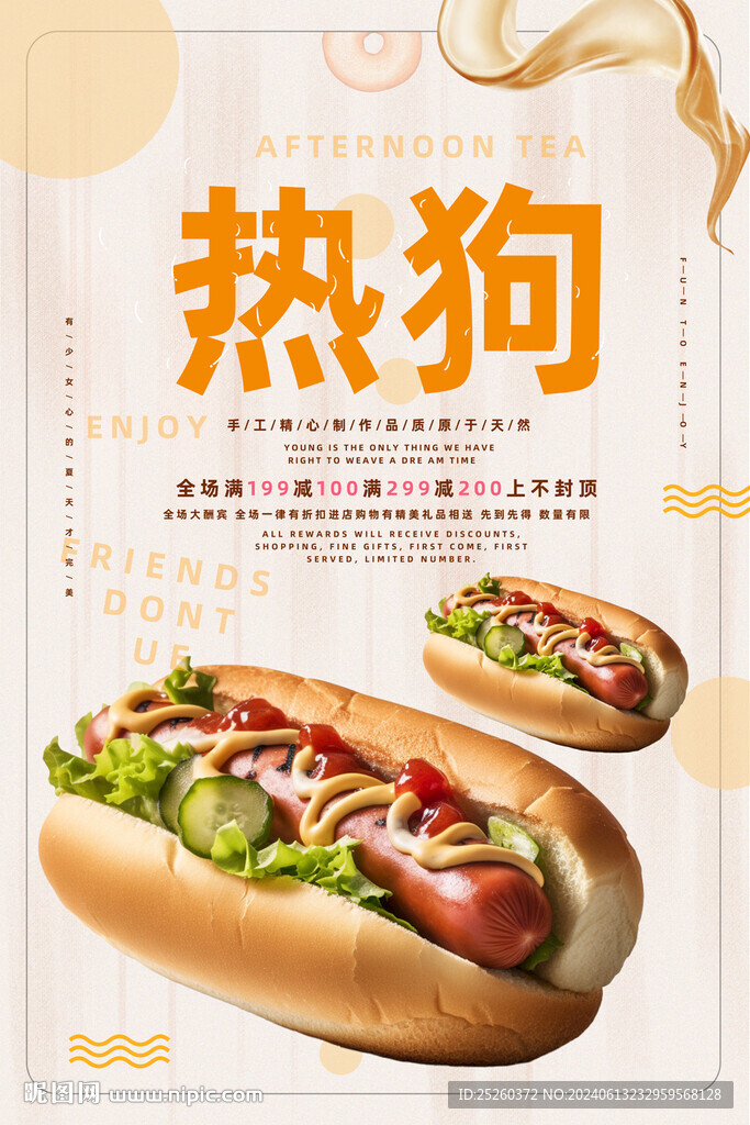 熱狗