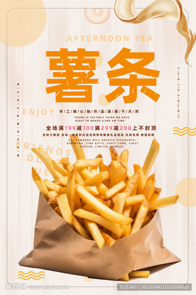 薯條