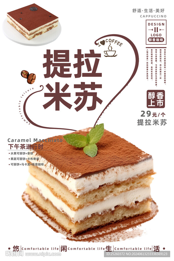 提拉米蘇