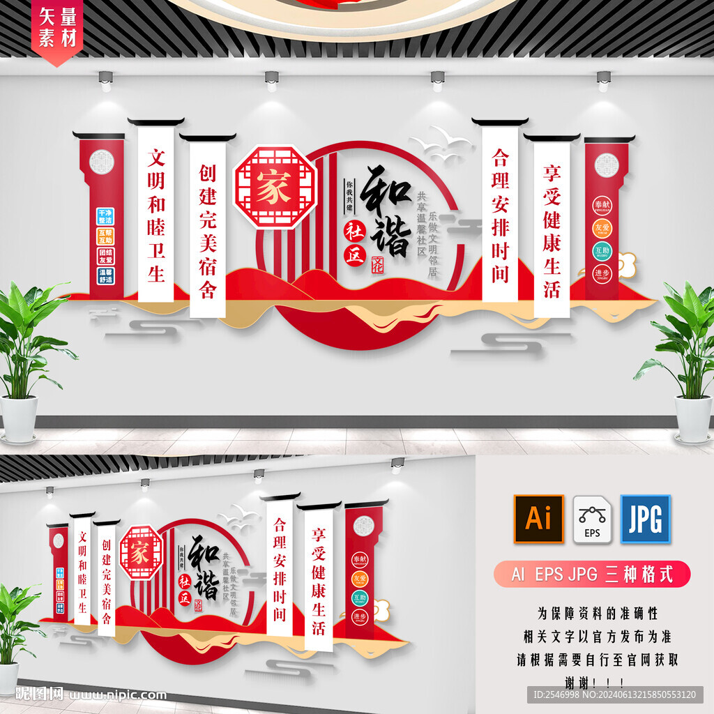 和諧社區文化墻