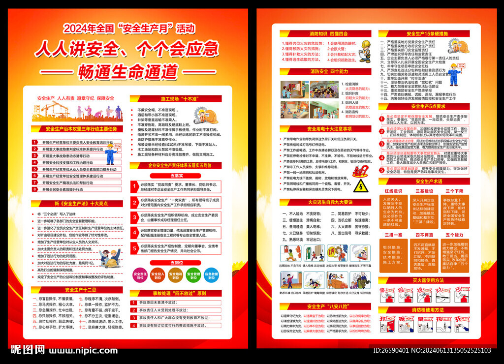 安全生產宣傳單