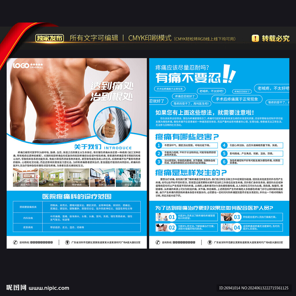 疼痛科宣傳單
