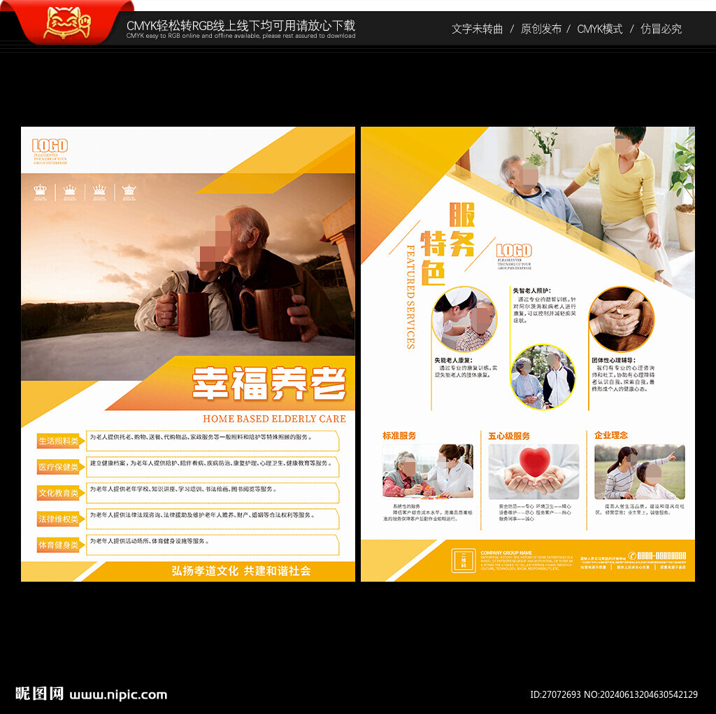 養(yǎng)老宣傳單